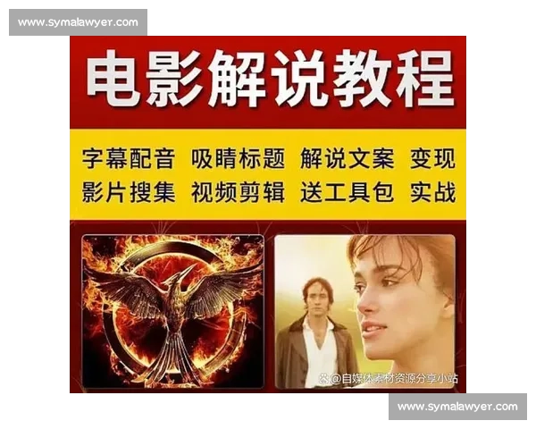 如何制作吸引人的电影解说短视频并提升观看量的实用技巧